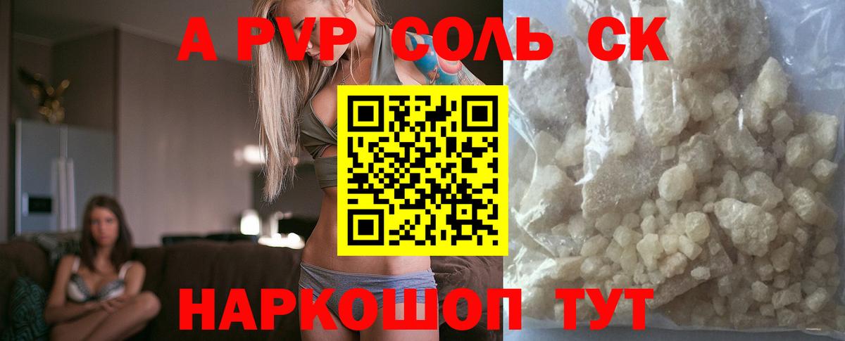 Киселёвск  A-PVP Crystall  Вход с VPN 