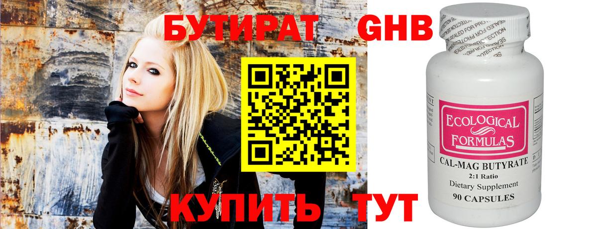 Бутират оксибутират Киселёвск