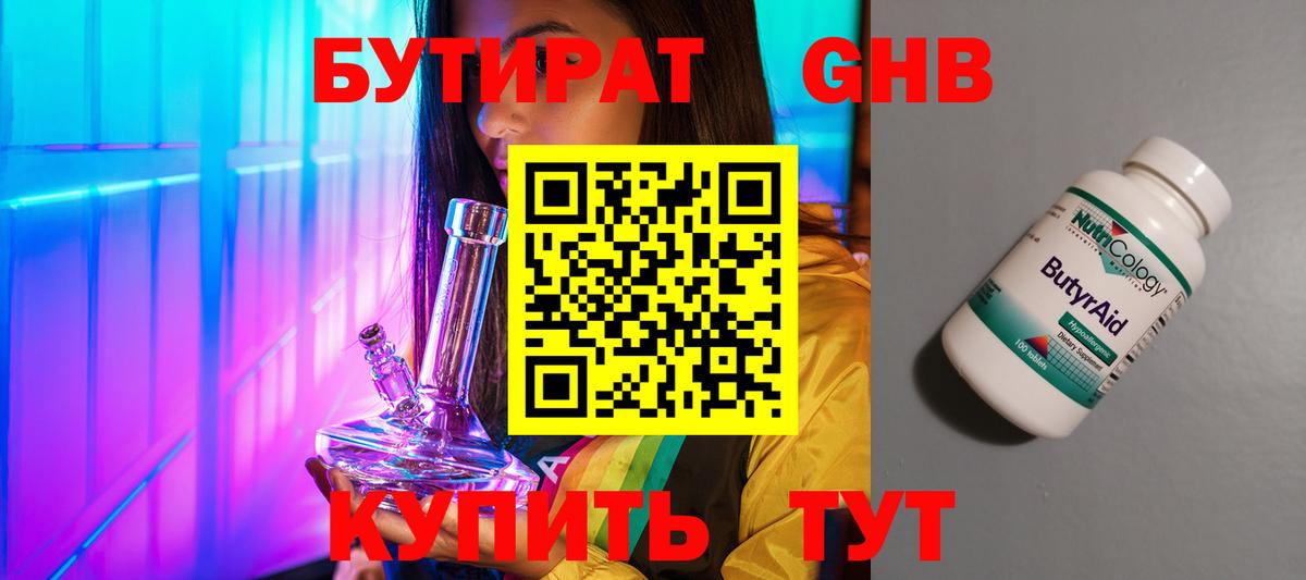 БУТИРАТ Butirat  Бутират  Киселёвск  Вход с VPN 