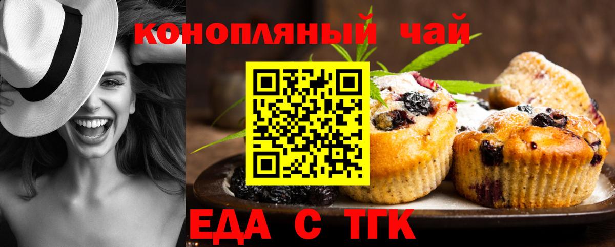 Киселёвск  Печенье с ТГК конопля  Вход с VPN 