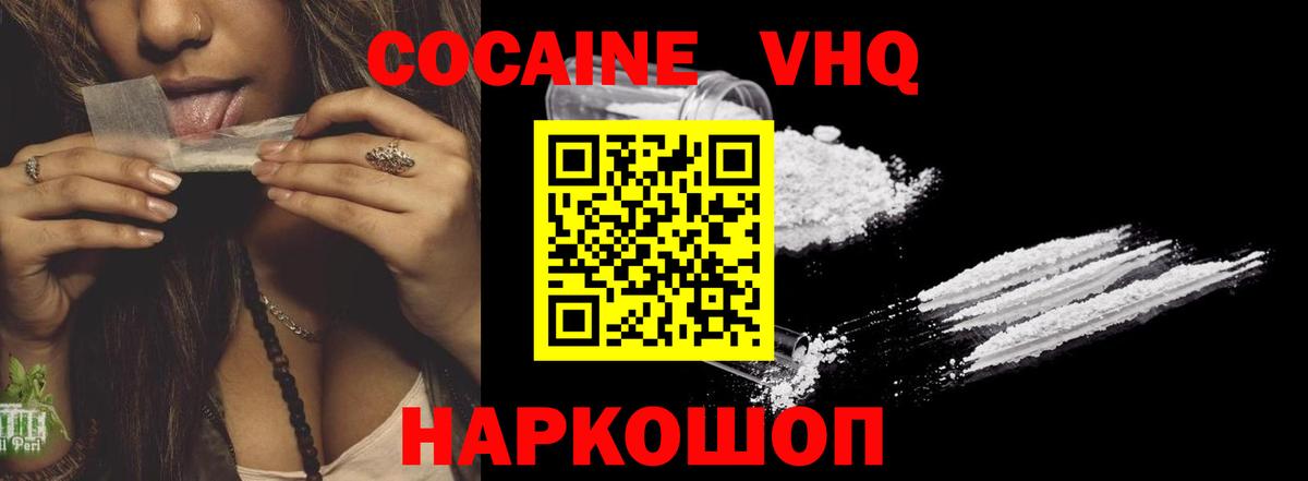 КОКАИН 97%  Вход с VPN  Cocaine  Кокаин FishScale  Киселёвск 