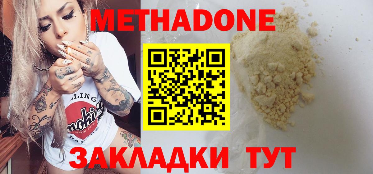 Киселёвск  Метадон methadone  Вход с VPN 
