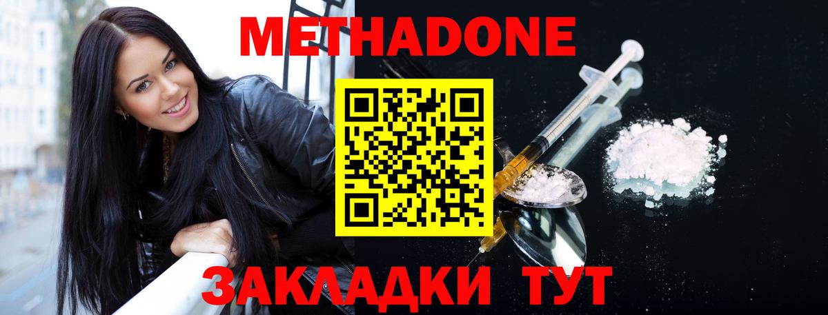 МЕТАДОН methadone Киселёвск